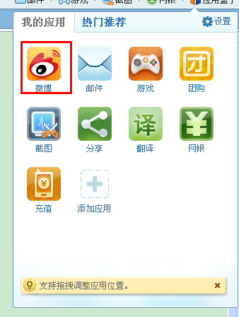 360安全浏览器怎么设置微博提醒功能