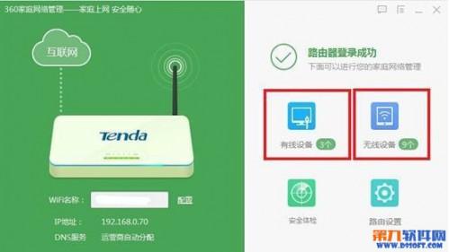 360家庭网络管理怎么用?