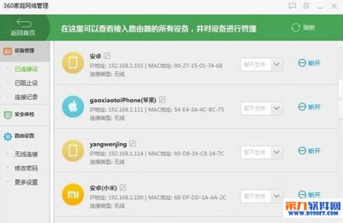 360家庭网络管理怎么用?