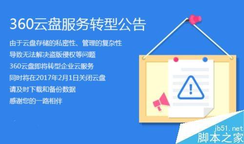 360云盘关闭了怎么办?360云盘关闭后快速转存方法