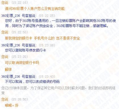 360彩票怎么注销账户?