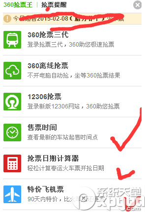 360抢票王三代安装图文教程以及360抢票三代使用技巧