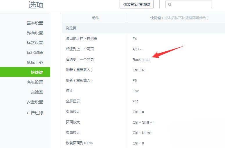 360浏览器怎么设置按Backspace键后退?