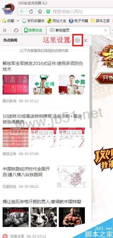 360浏览器热点新闻弹窗怎么关闭