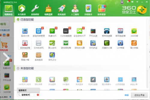 360健康精灵使用教程(保护眼睛刻不容缓)