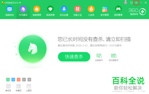 360安全卫士软件中的局域网共享文件检测功能如何关闭