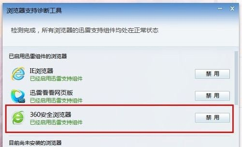 360浏览器关联迅雷下载怎么设置想使用迅雷做为默认下载工具