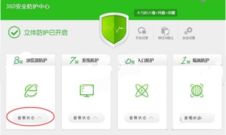 360IE盾甲怎么开启