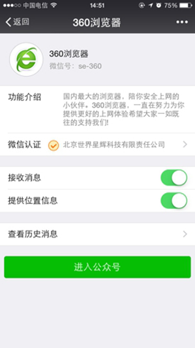 360抢票王三代怎么设置微信提醒?