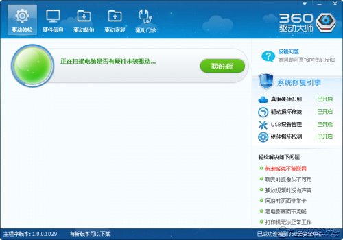 360安全卫士软件怎么使用驱动管理功能