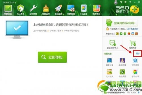 360免费wifi怎么用?360免费wifi在哪及使用方法