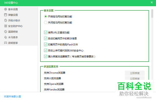 360安全卫士软件中的局域网共享文件检测功能如何关闭