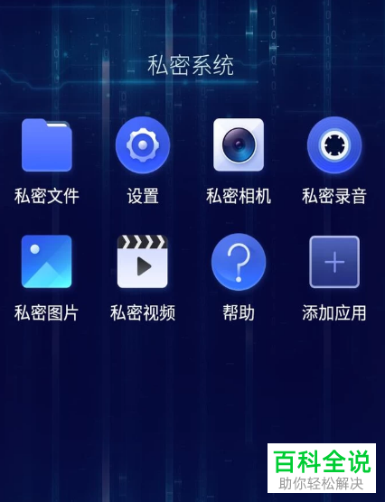 360手机桌面上的隐藏应用怎么设置？