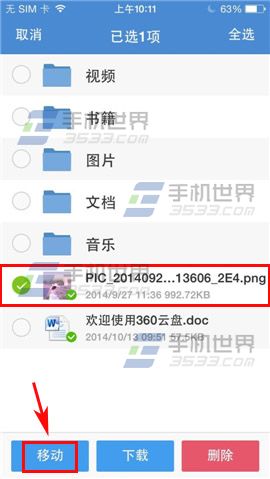 360云盘手机版怎么移动文件?
