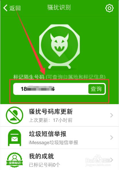 360如何打开骚扰电话