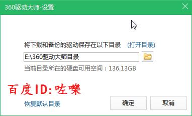 360驱动大师怎么备份还原驱动