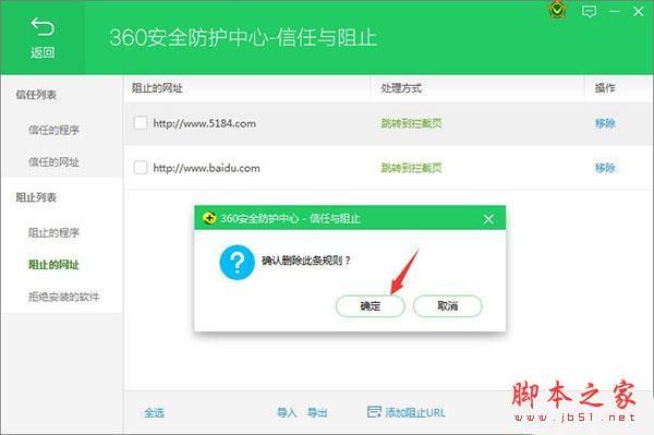 360安全卫士怎么屏蔽垃圾网页?360卫士网页黑名单设置教程