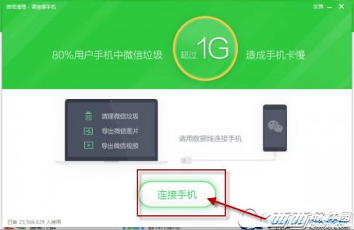 360安全卫士怎么清理手机微信中的垃圾缓存