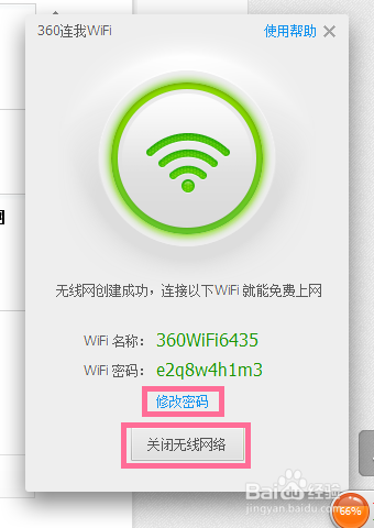 360安全卫士的360免费wifi在哪 360免费wifi怎么用