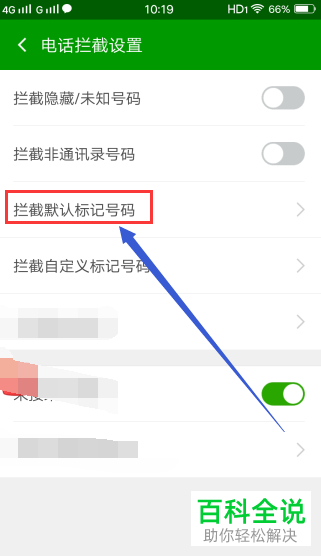 360手机屏蔽营销电话和短信的方法