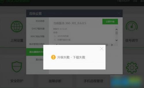 360安全路由无法升级固件?360安全路由器固件升级下载失败解决办法