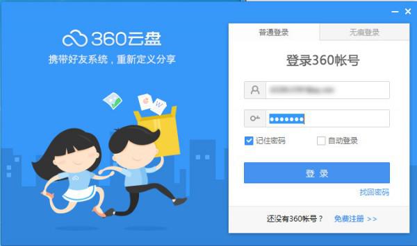 360云盘怎么离线下载(怎么将网络资源保存到360云盘)