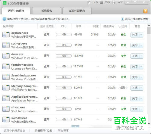 360安全卫士怎么关闭占用电脑内存多的程序