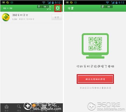 360手机助手怎么通过二维码无线连接