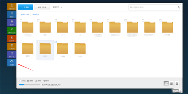 360云盘下载不限速方法 360云盘下载限速解决