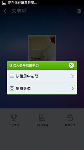 360手机卫士怎么设置手机来电秀