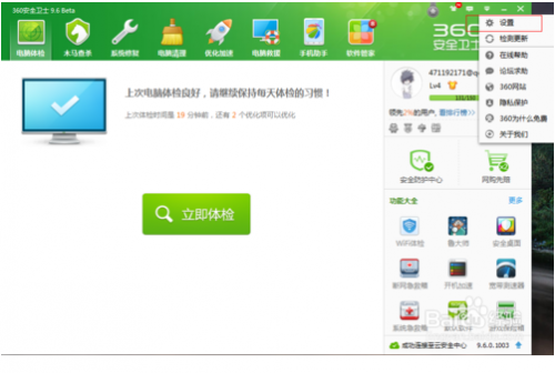 360安全卫士怎样设置网购安全?/360安全卫士的安全提示功能怎么设置?