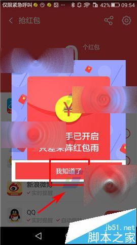 360手机卫士怎么设置抢红包提醒?