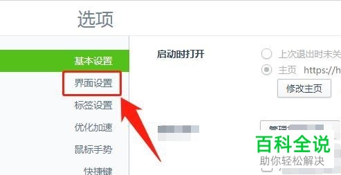 360安全浏览器的字体大小如何设置