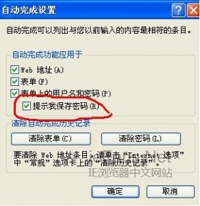 360浏览器不能记住用户名和密码的解决方法