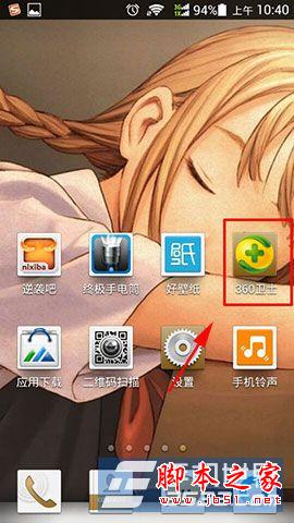 360手机卫士怎么设置手机来电秀