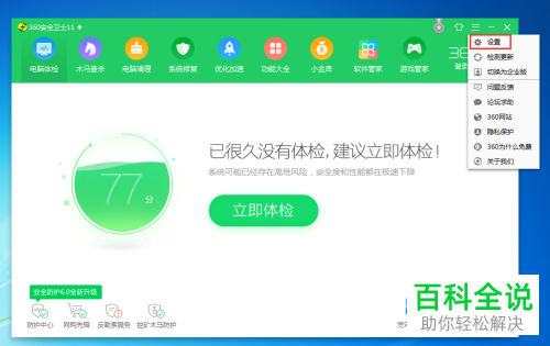 360安全卫士软件在进行全盘杀毒时如何设置扫描压缩包