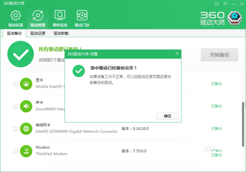 360驱动大师安装驱动程序/备份驱动程序图文教程 360驱动大师下载的驱动在哪里