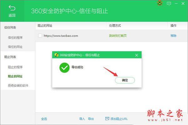 360安全卫士怎么屏蔽垃圾网页?360卫士网页黑名单设置教程