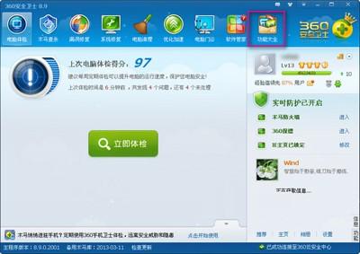 360网盾如何关闭?