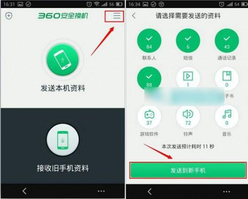 360安全换机是什么有何作用 360安全换机工具使用教程图解