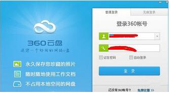360云盘怎样加群 360云盘加群教程