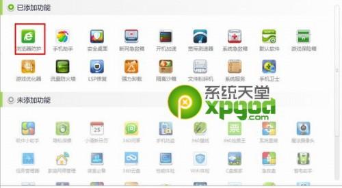 360浏览器主页改不了怎么办