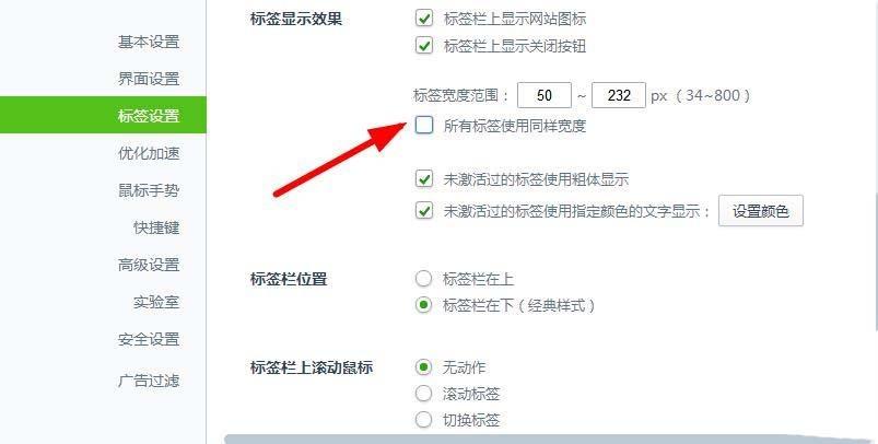 360浏览器标签页宽度怎么自定义设置?