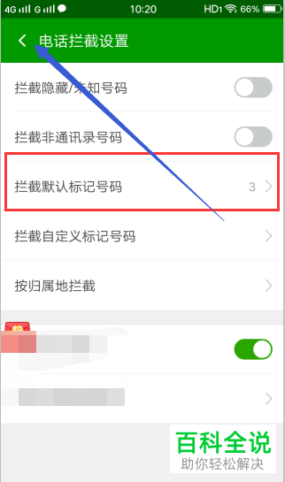 360手机屏蔽营销电话和短信的方法