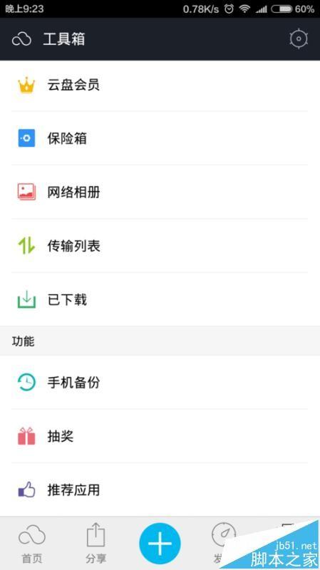 360云盘无法播放ape文件该怎么办? 360云盘播放出错的解决办法