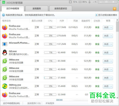 360安全卫士怎么关闭占用电脑内存多的程序