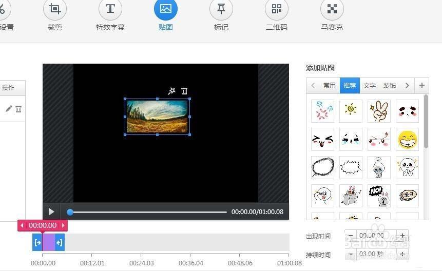 360快剪辑怎么插入图片贴图?