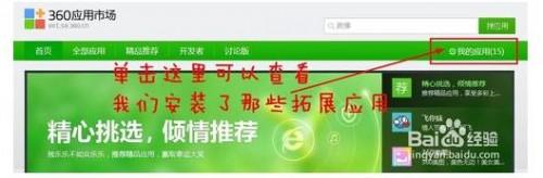 360浏览器怎么查看拓展插件?