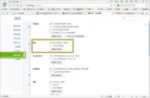 360浏览器浏览网页怎么一闪一闪的?