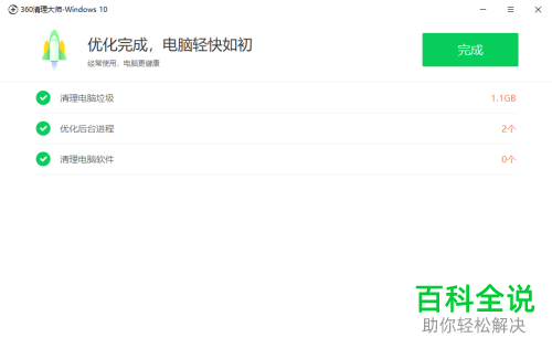 360清理大师win10版怎么优化电脑